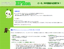 Tablet Screenshot of epron04.epron.nhk.or.jp